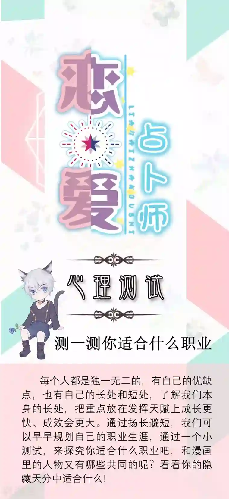 恋爱占卜师第12话 测测你适合什么职业？