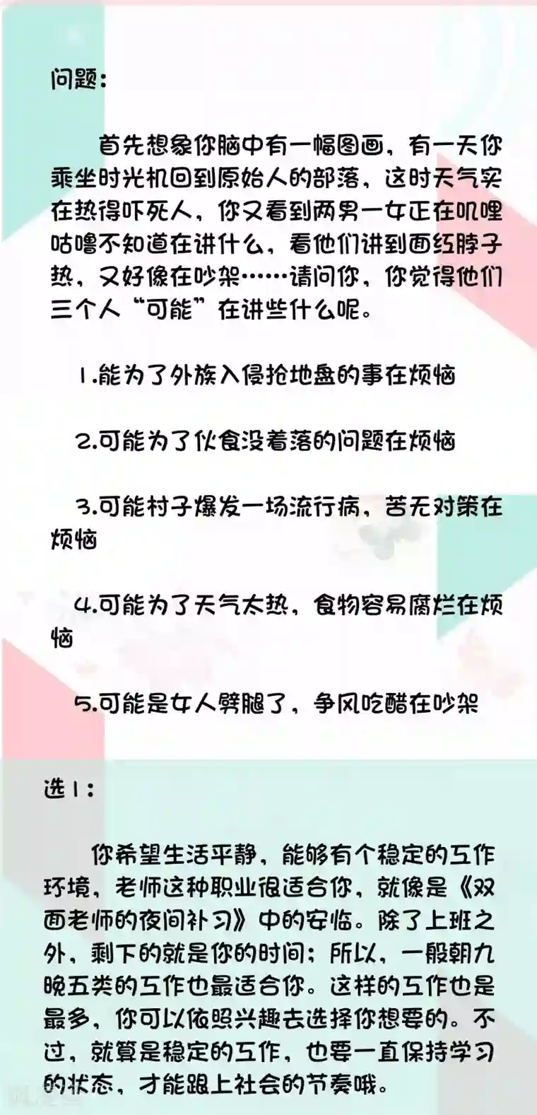 恋爱占卜师第12话 测测你适合什么职业？