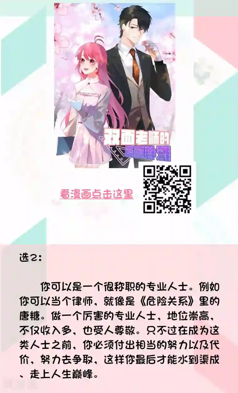 恋爱占卜师第12话 测测你适合什么职业？