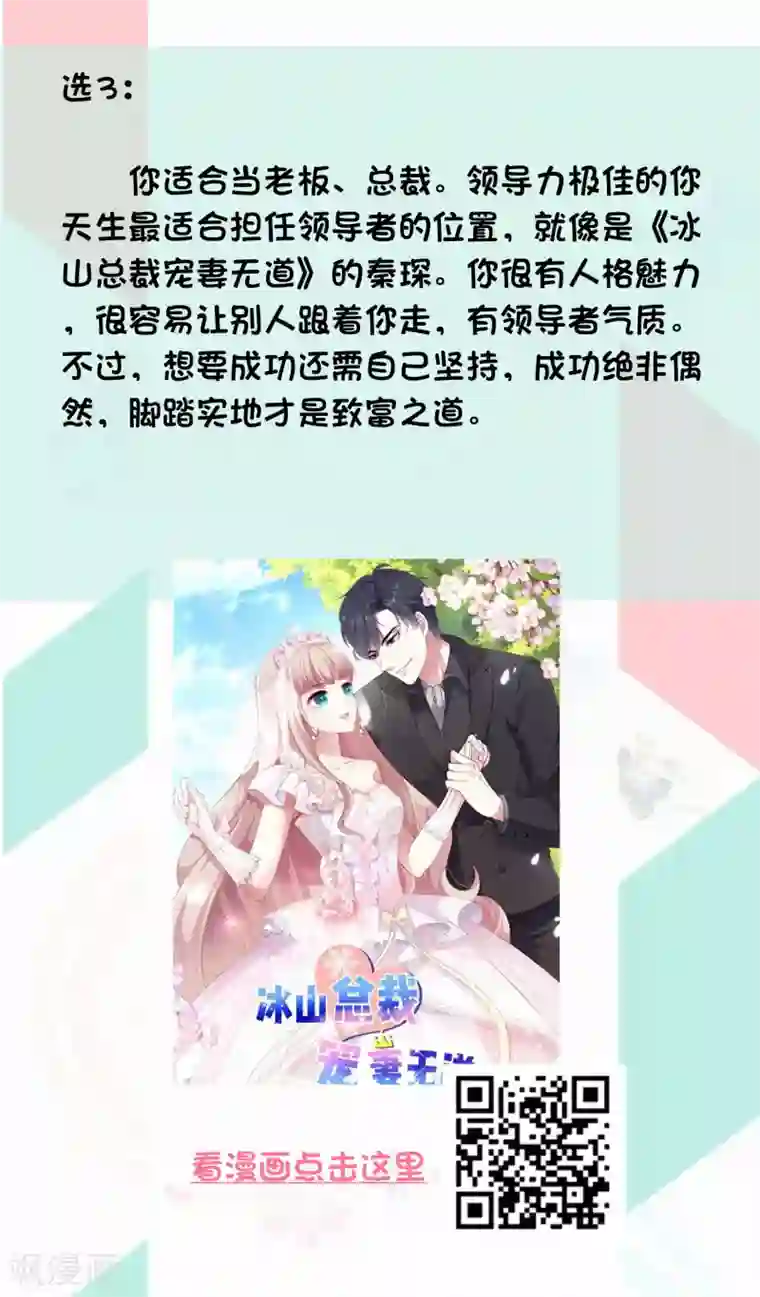 恋爱占卜师第12话 测测你适合什么职业？