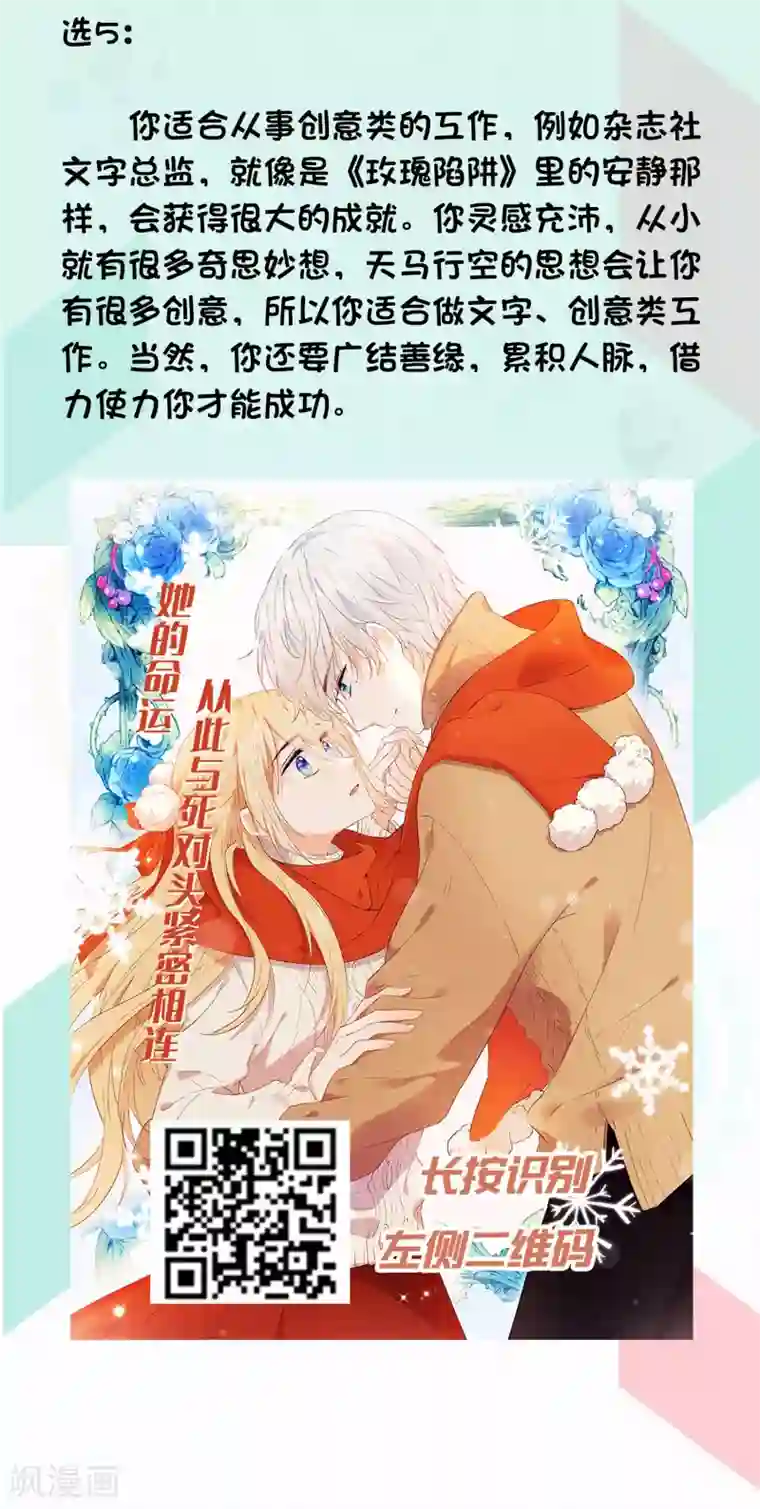 恋爱占卜师第12话 测测你适合什么职业？