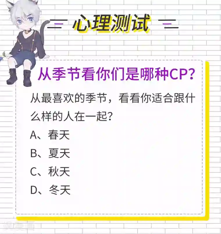 恋爱占卜师第13话 从季节看你们是哪种cp？