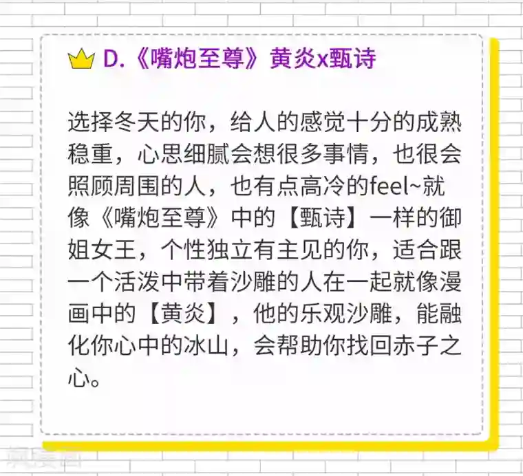 恋爱占卜师第13话 从季节看你们是哪种cp？