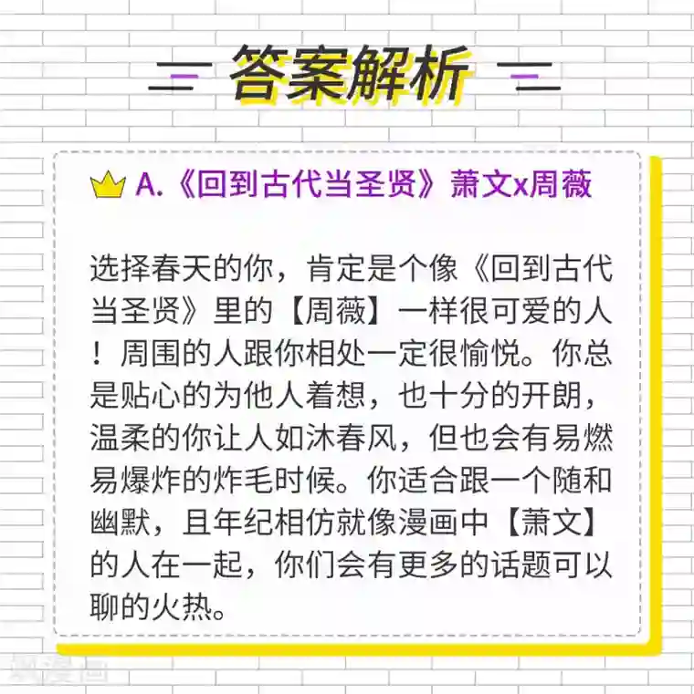 恋爱占卜师第13话 从季节看你们是哪种cp？