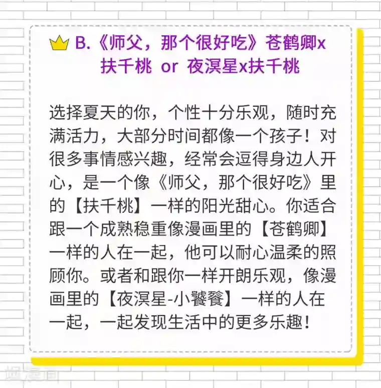 恋爱占卜师第13话 从季节看你们是哪种cp？