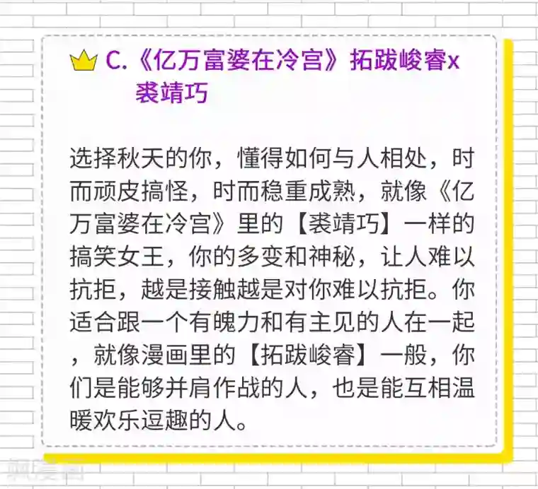 恋爱占卜师第13话 从季节看你们是哪种cp？