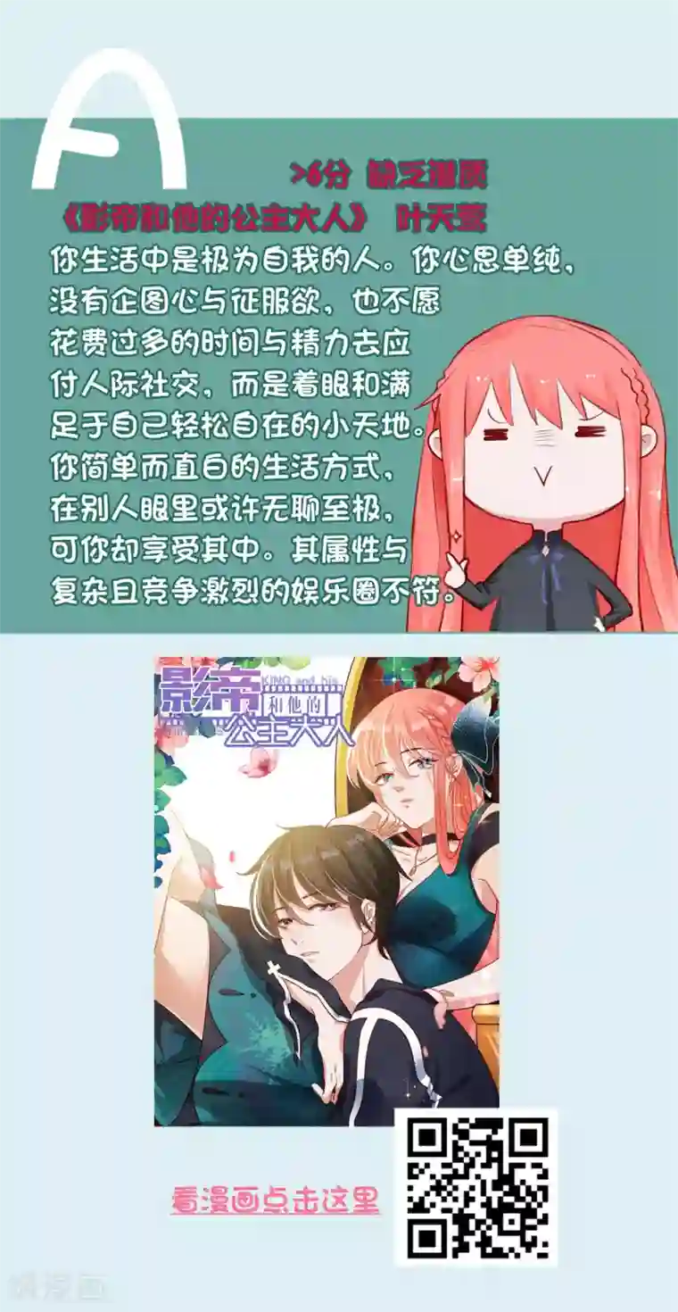 恋爱占卜师第14话 你有当大明星的潜质吗？