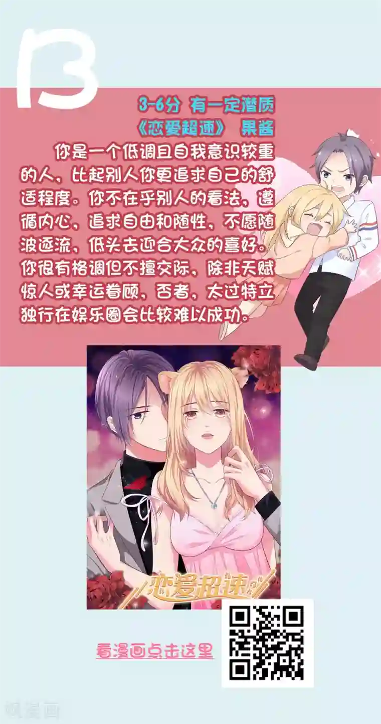 恋爱占卜师第14话 你有当大明星的潜质吗？