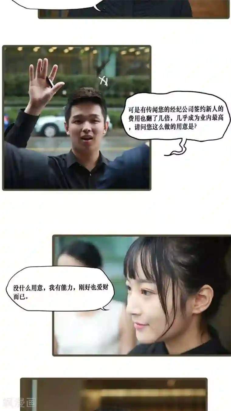 致我的娱乐圈第1话