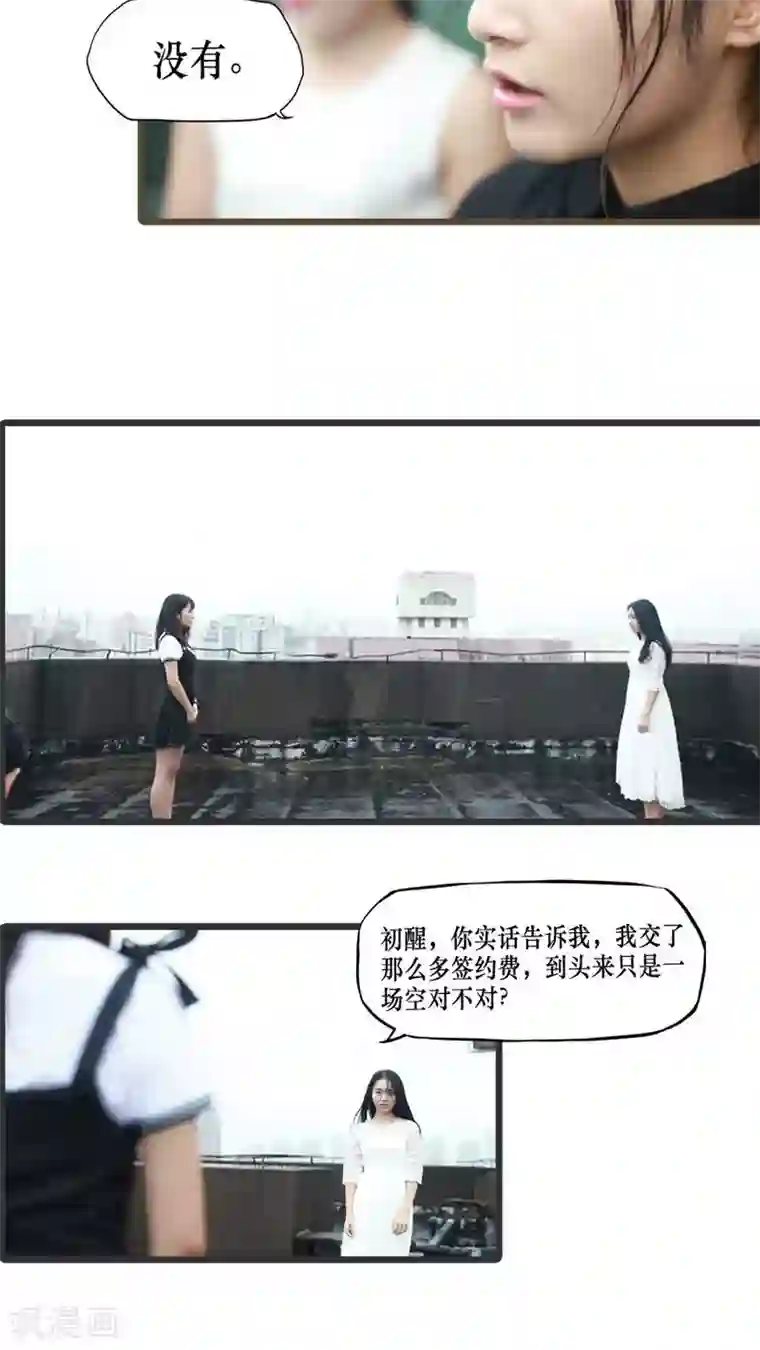 致我的娱乐圈第1话