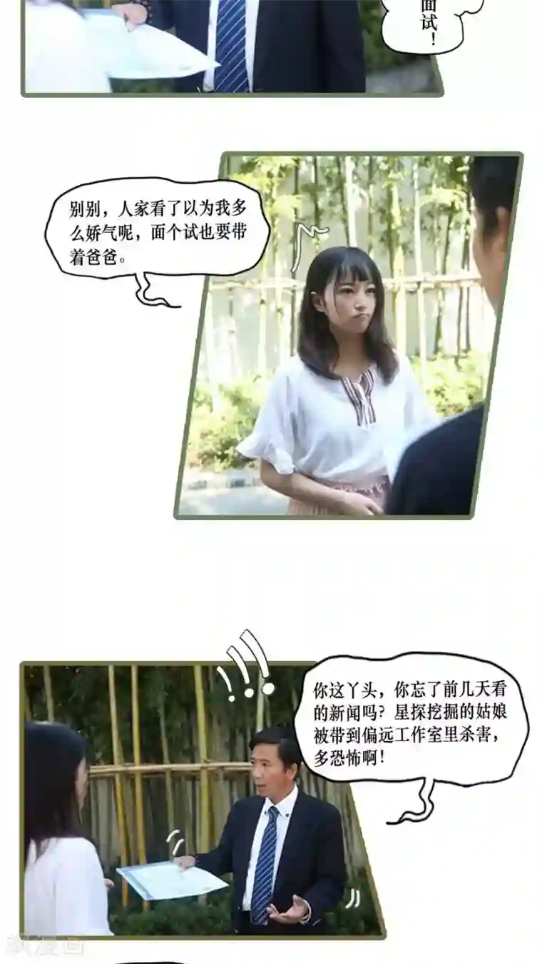 致我的娱乐圈第2话