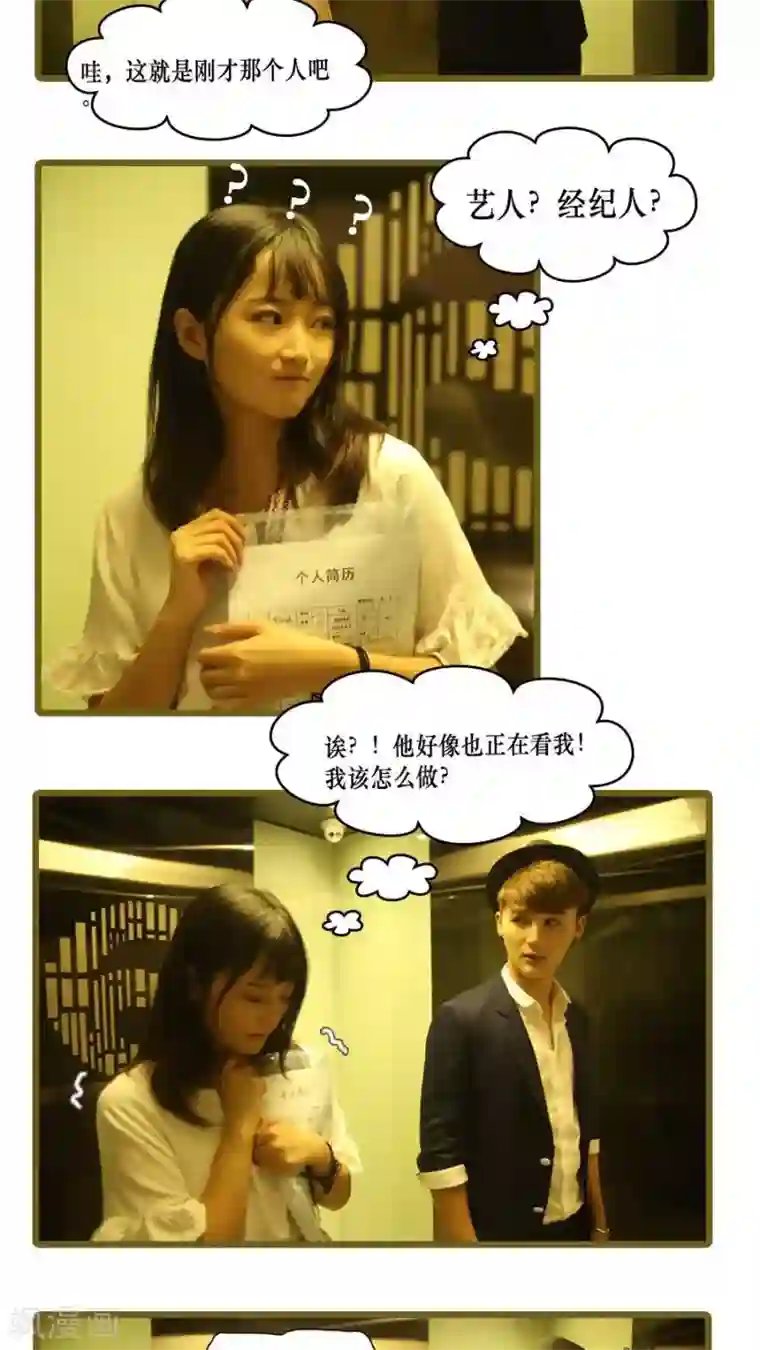 致我的娱乐圈第3话