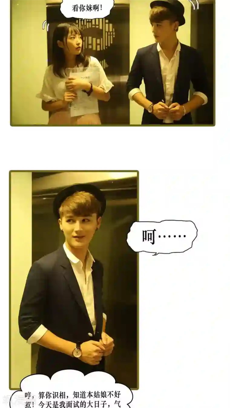 致我的娱乐圈第3话