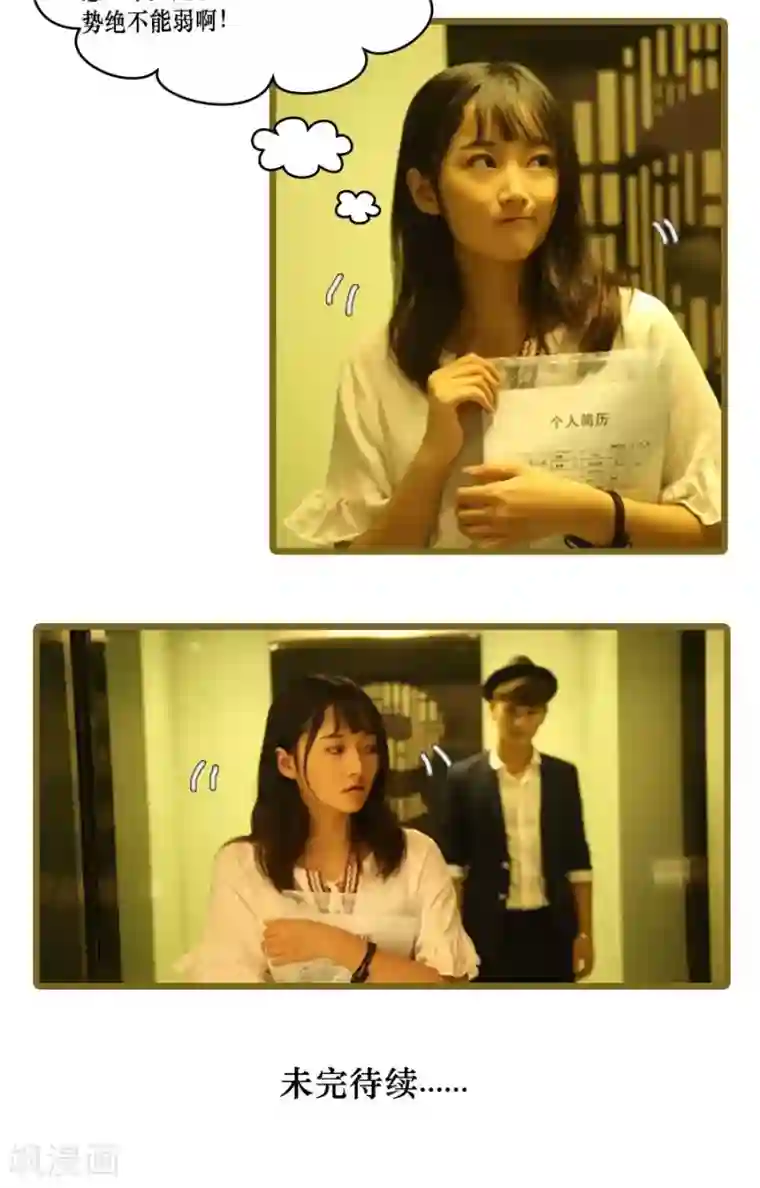 致我的娱乐圈第3话