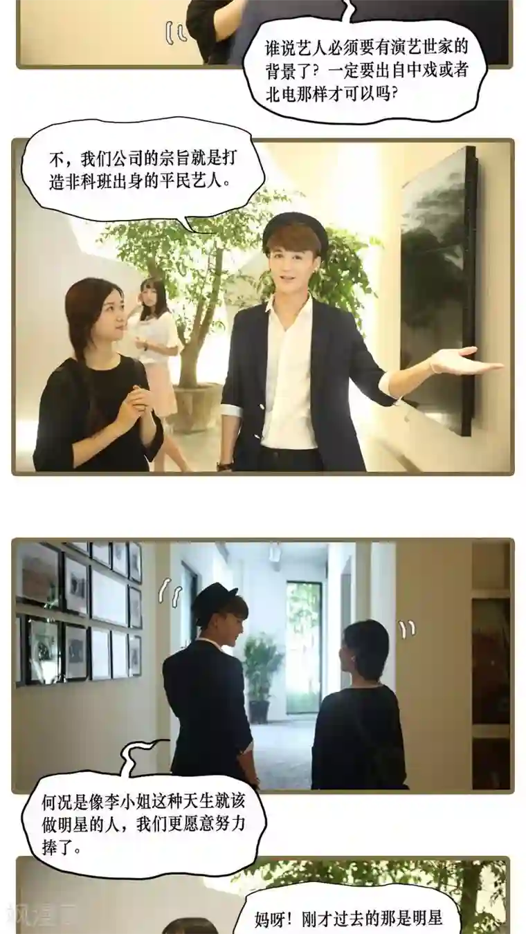 致我的娱乐圈第3话