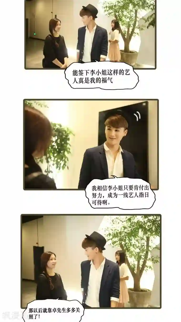 致我的娱乐圈第3话