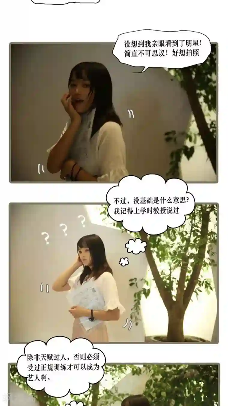 致我的娱乐圈第3话