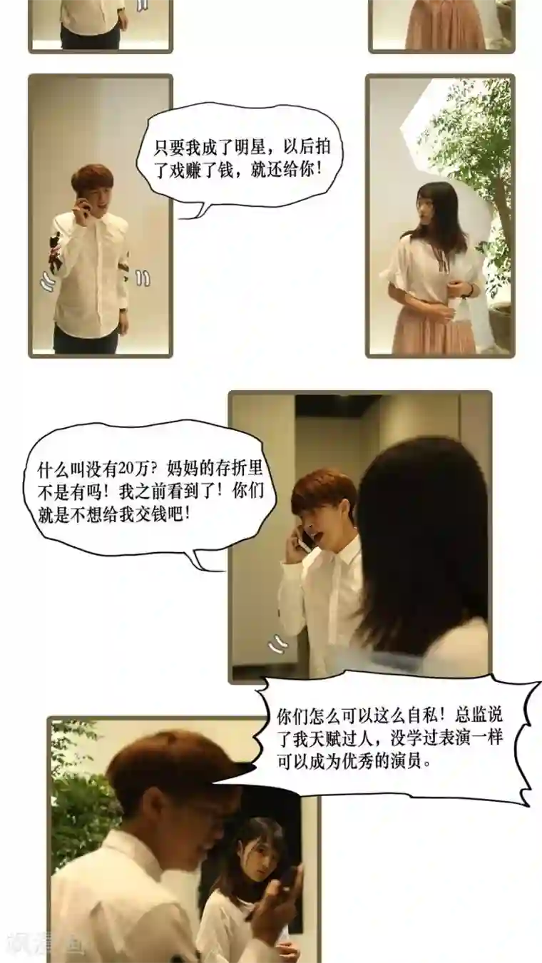 致我的娱乐圈第3话