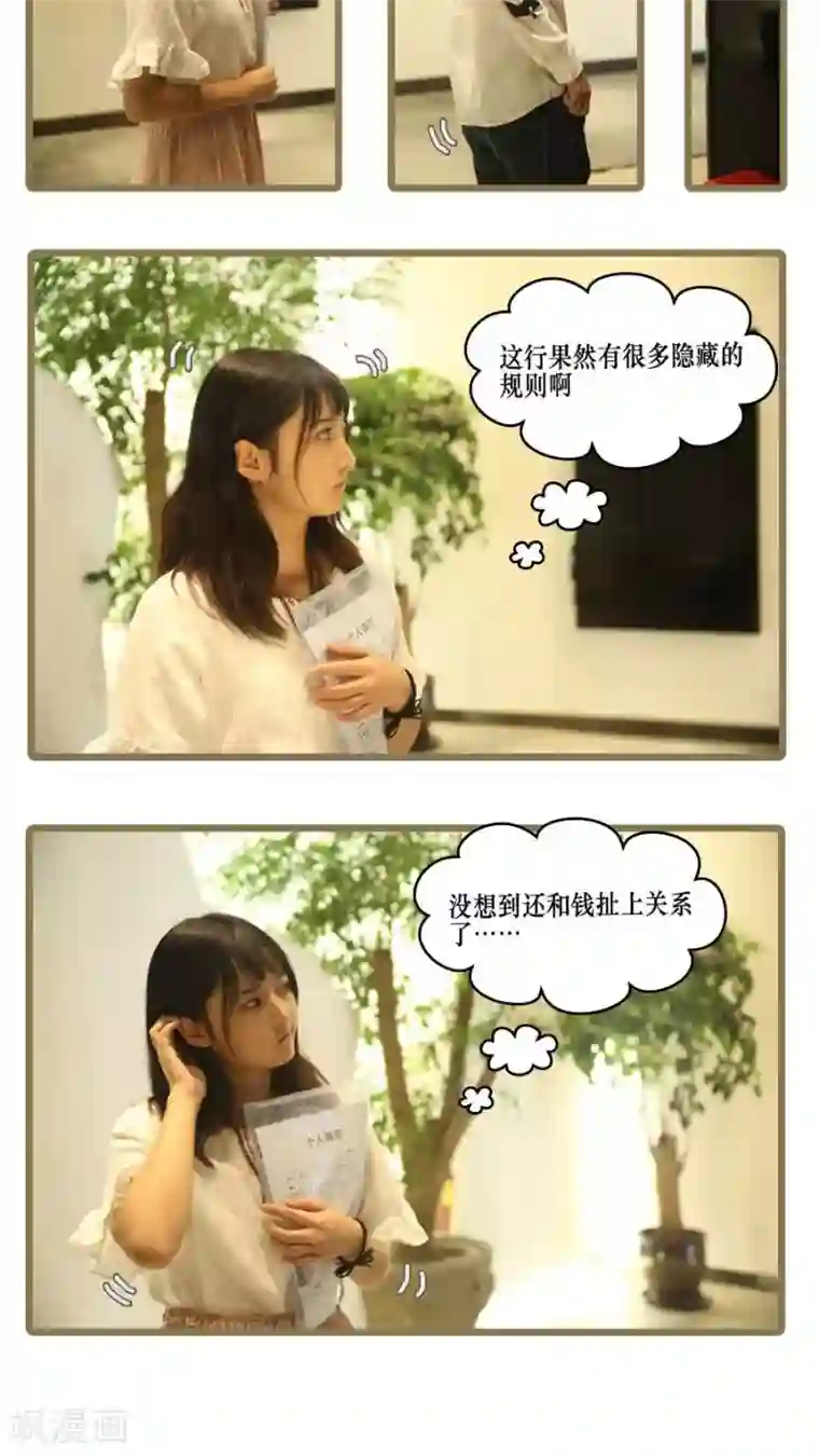 致我的娱乐圈第3话