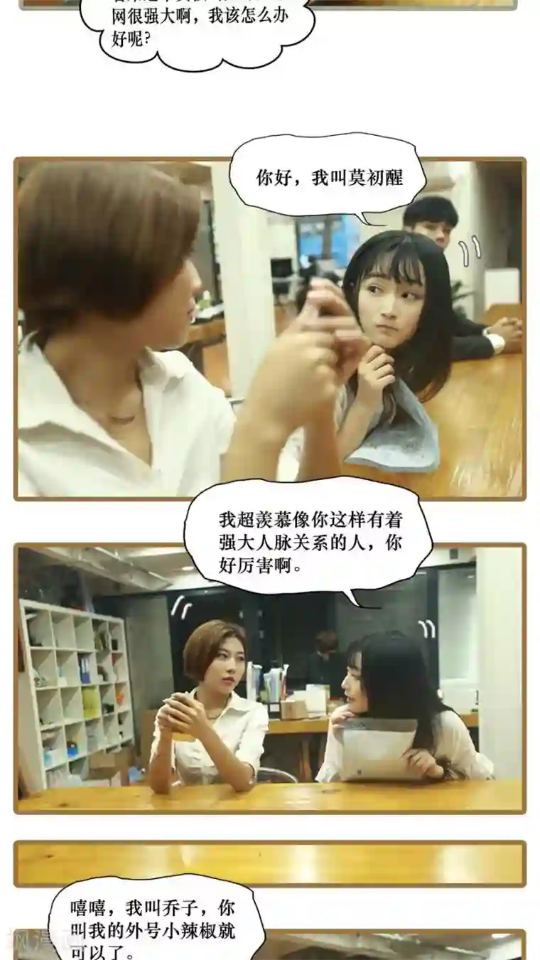 致我的娱乐圈第4话