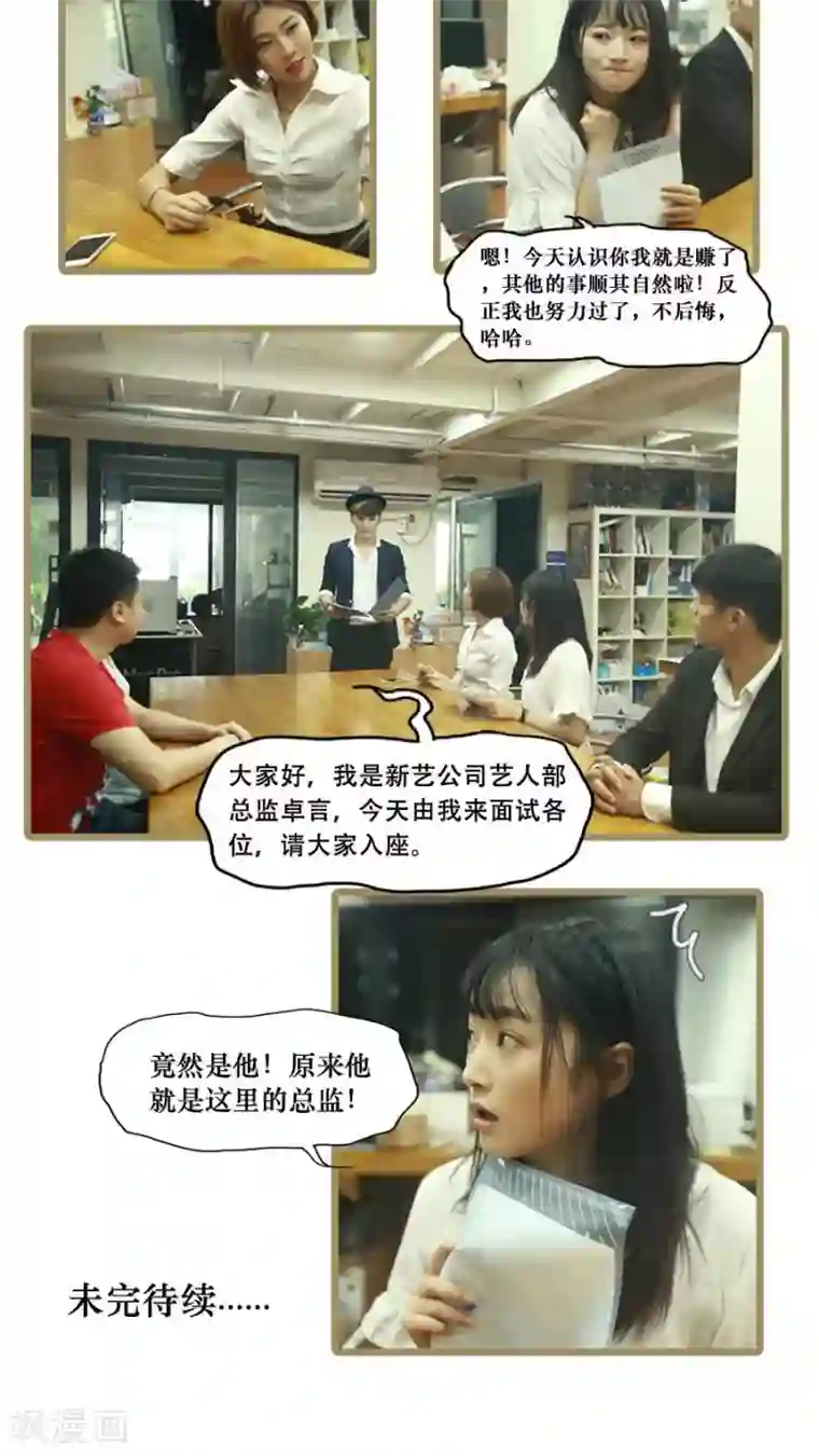 致我的娱乐圈第4话