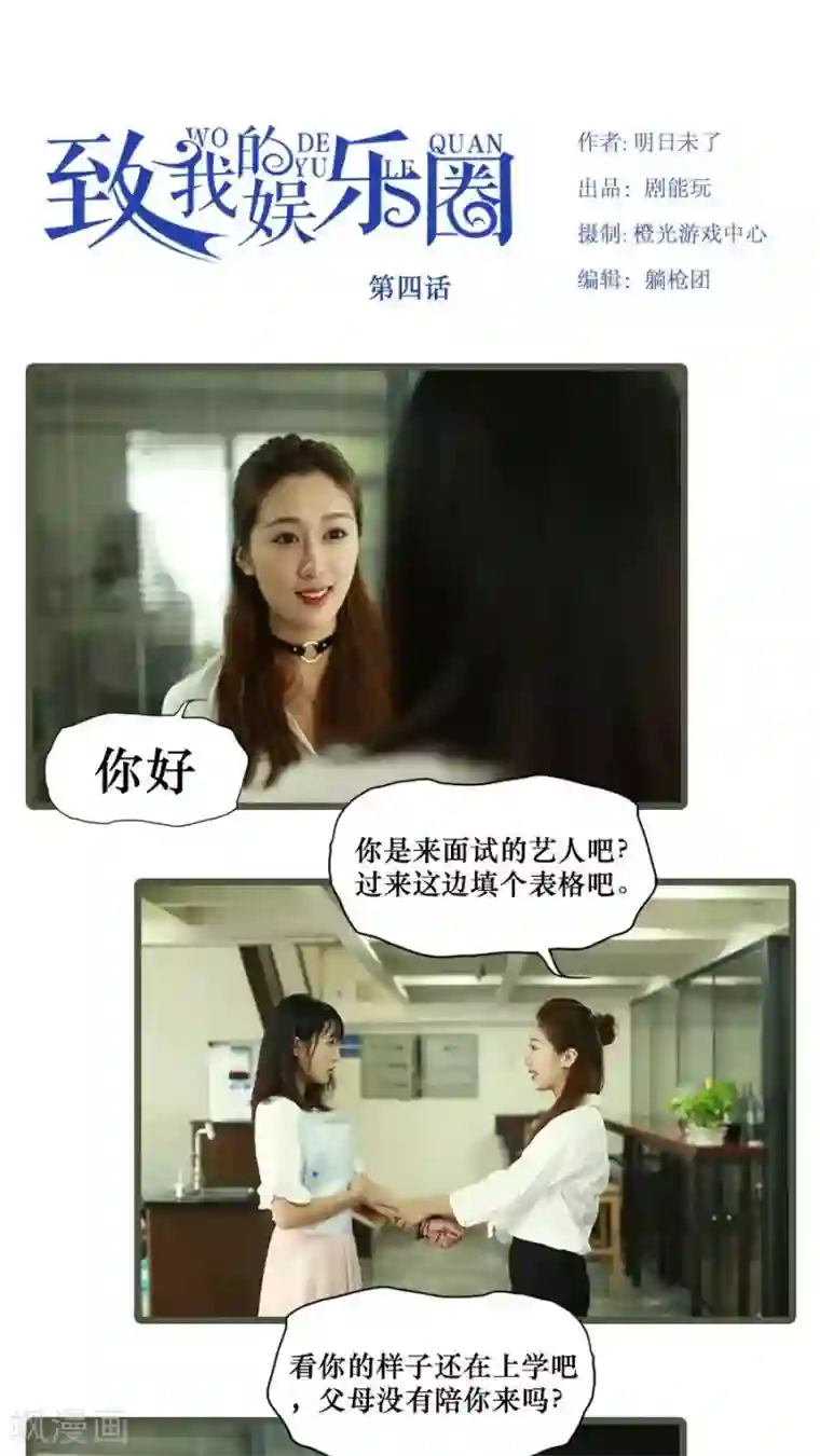 致我的娱乐圈第4话