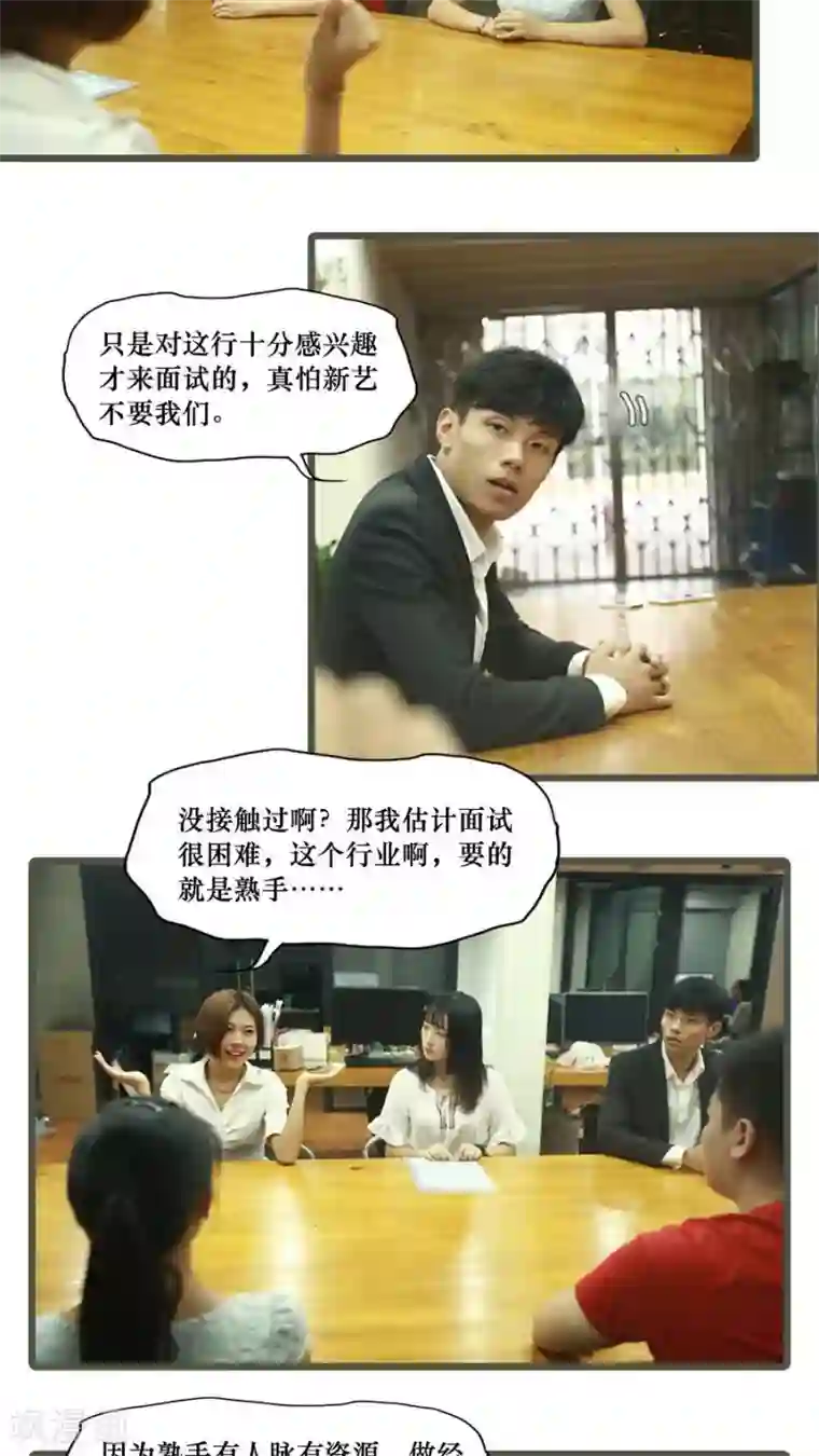 致我的娱乐圈第4话