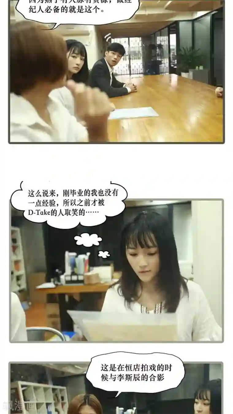 致我的娱乐圈第4话