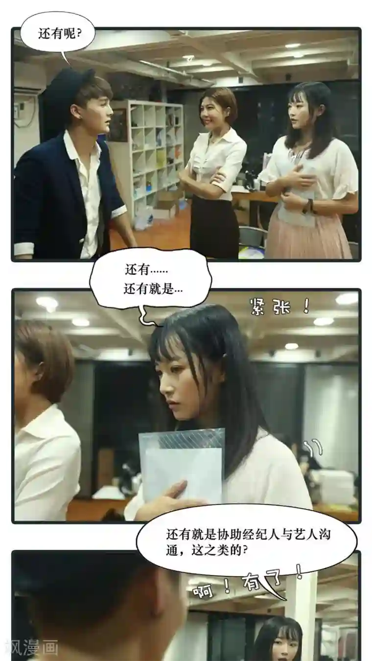 致我的娱乐圈第5话