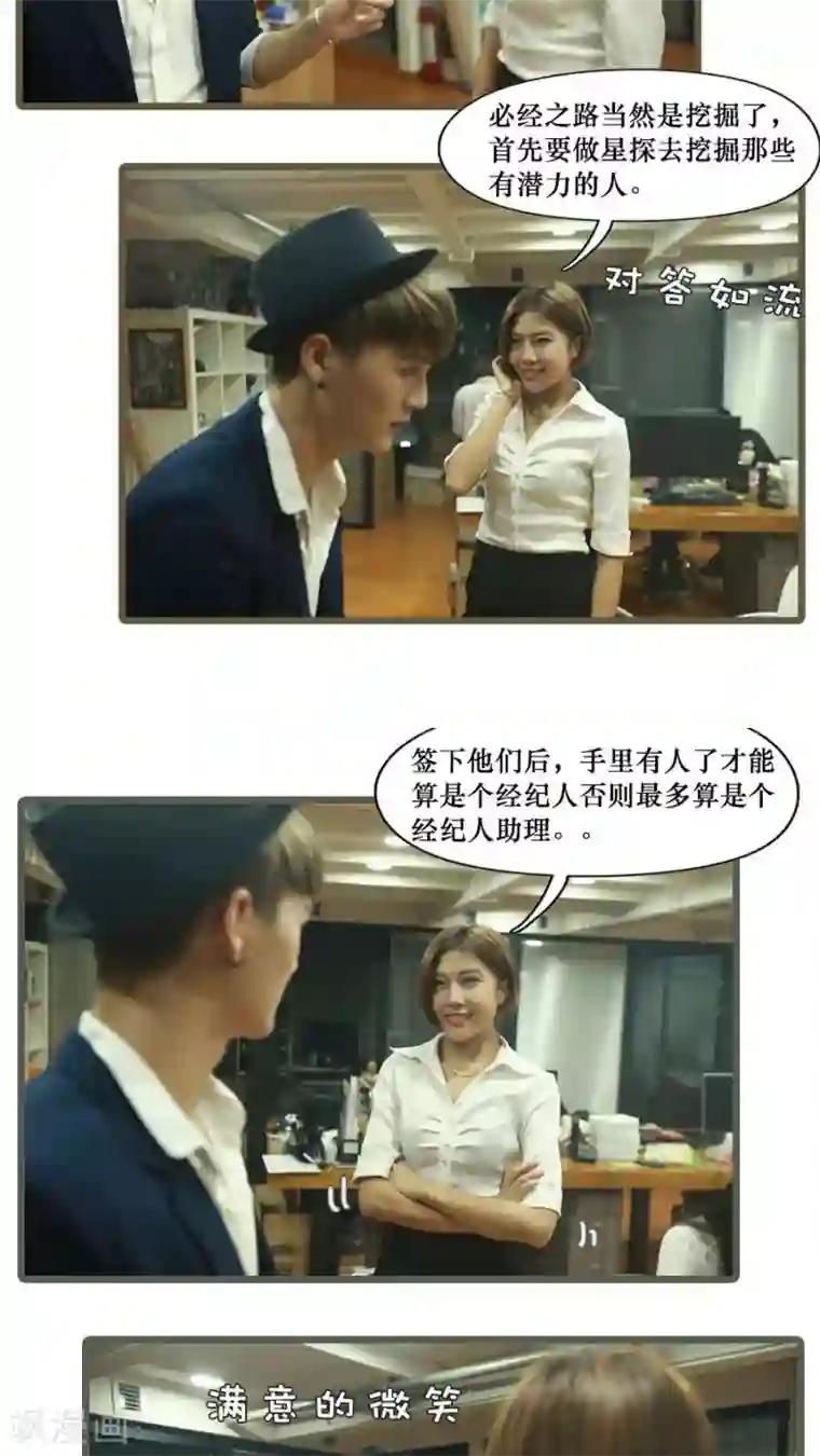 致我的娱乐圈第5话