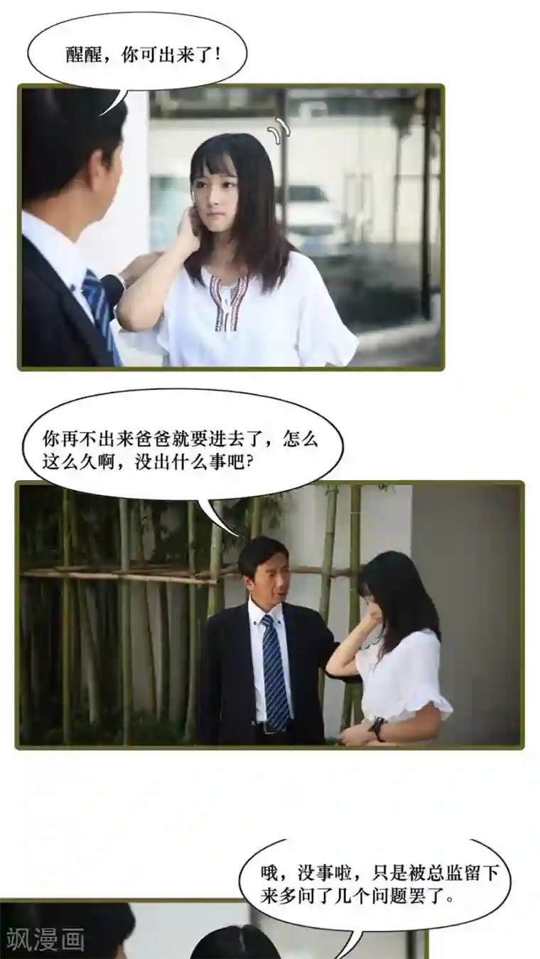 致我的娱乐圈第6话