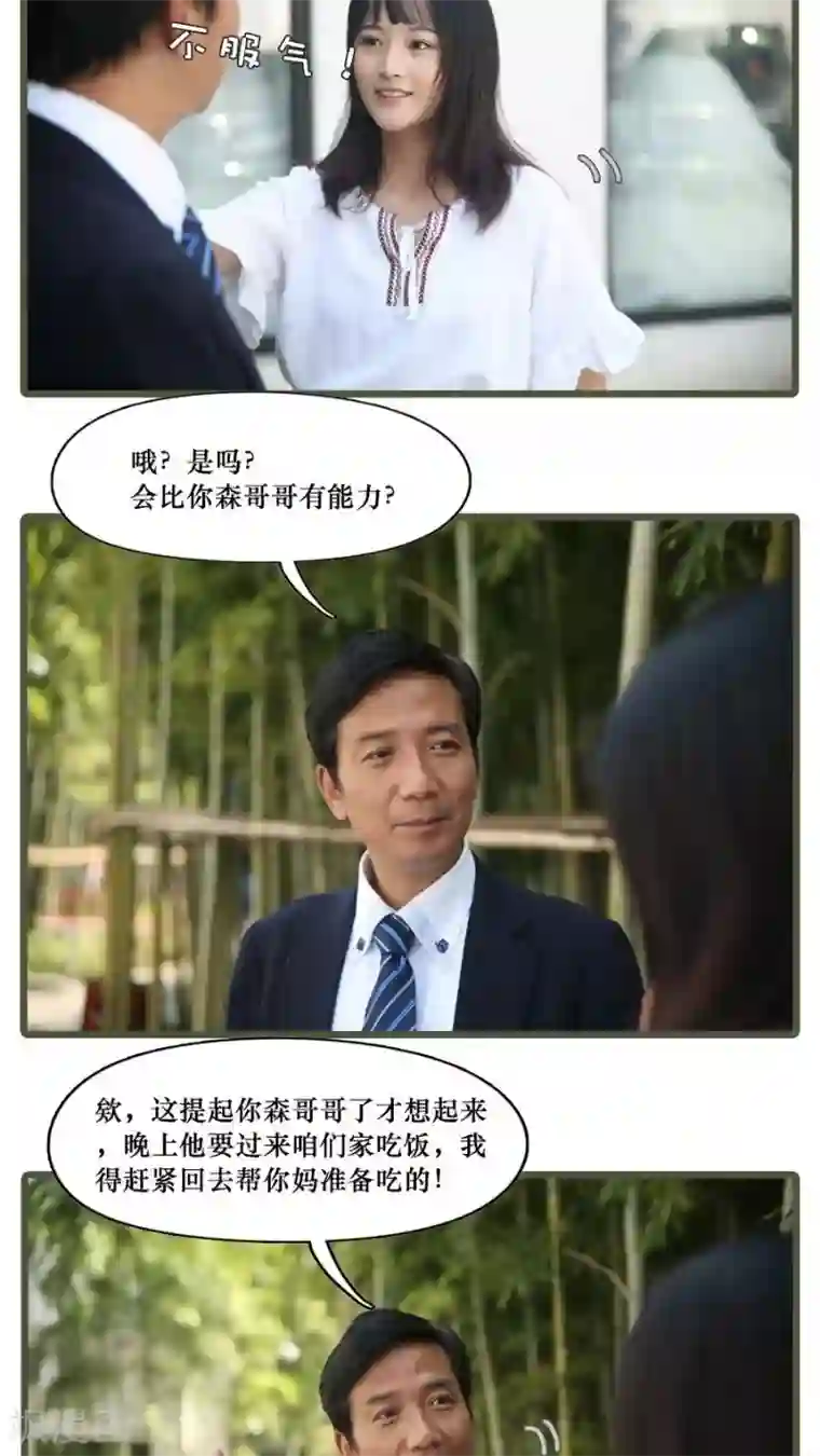 致我的娱乐圈第6话