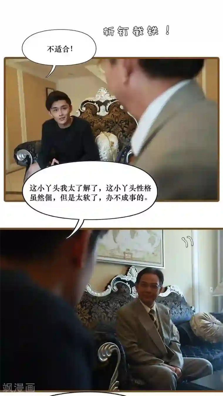 致我的娱乐圈第6话