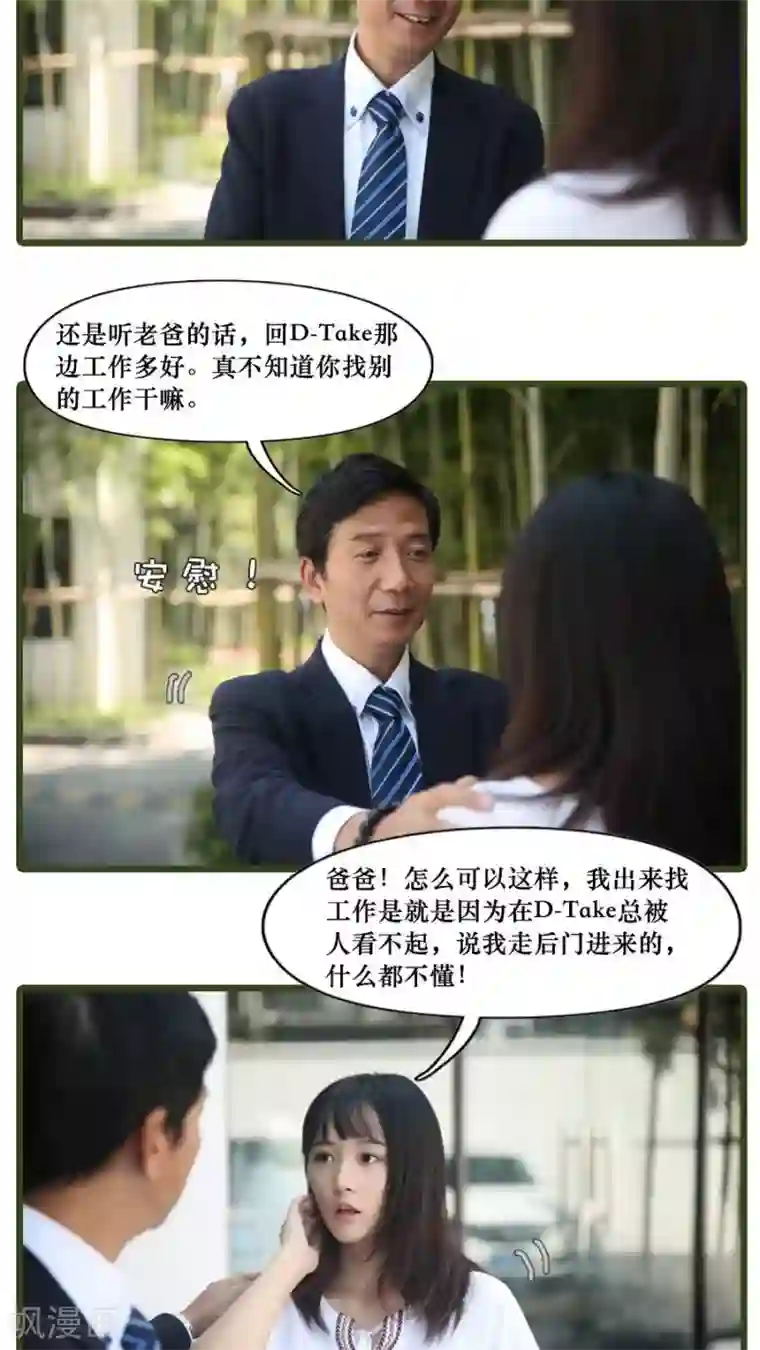 致我的娱乐圈第6话