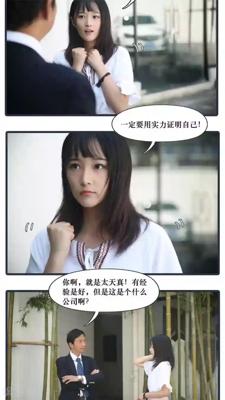 致我的娱乐圈第6话