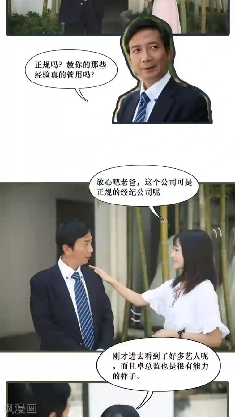 致我的娱乐圈第6话