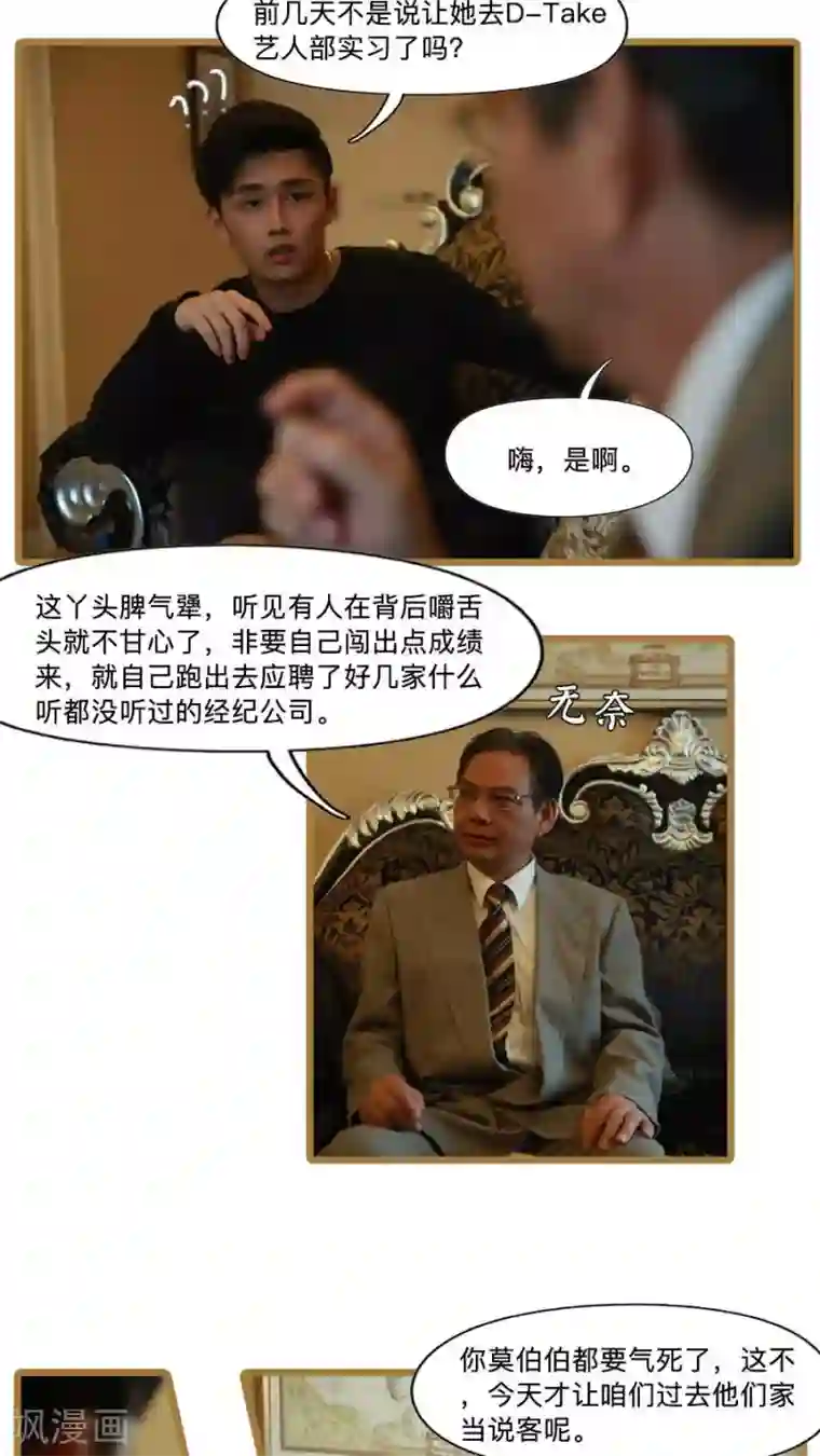 致我的娱乐圈第7话