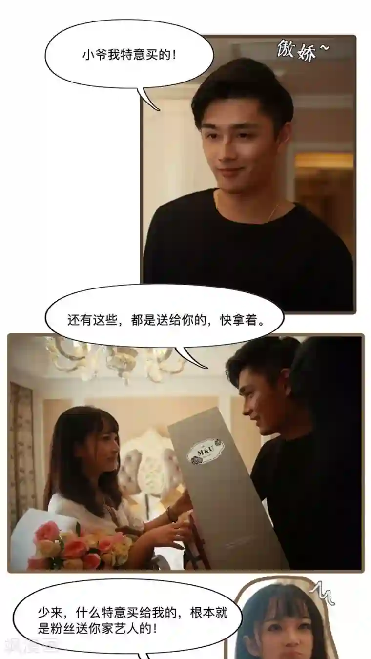 致我的娱乐圈第7话