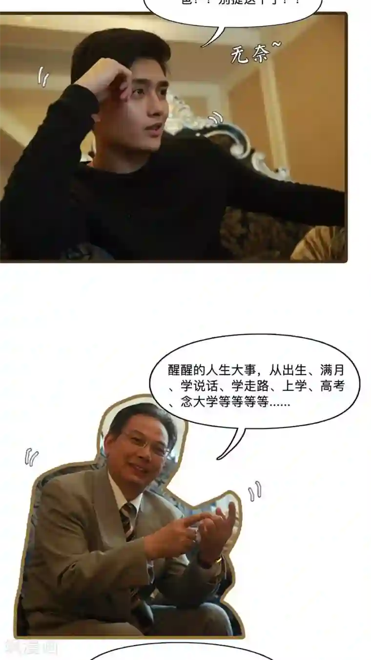 致我的娱乐圈第7话