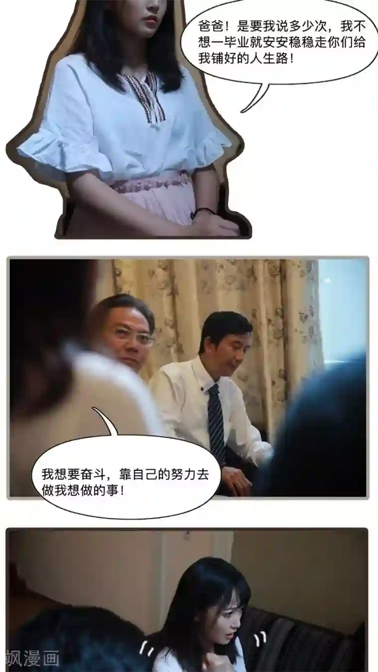 致我的娱乐圈第8话