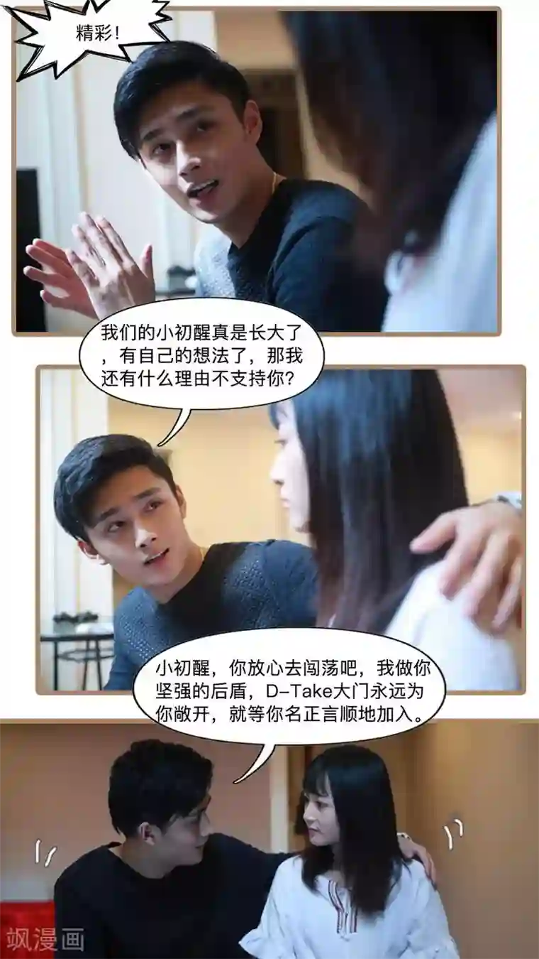 致我的娱乐圈第8话