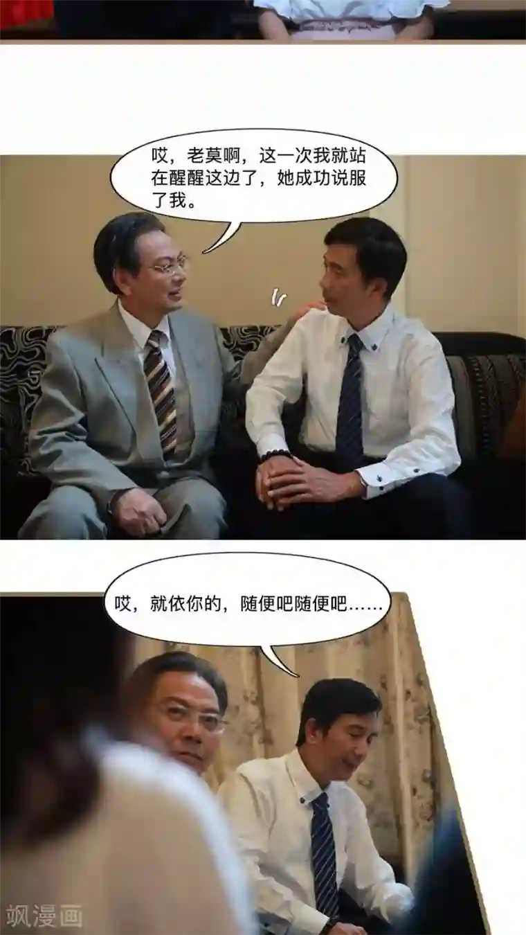 致我的娱乐圈第8话