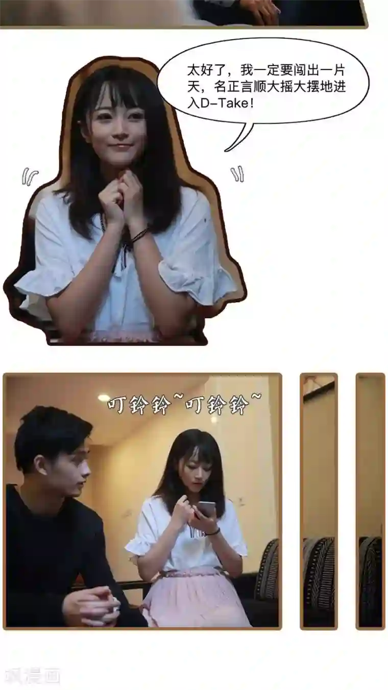 致我的娱乐圈第8话