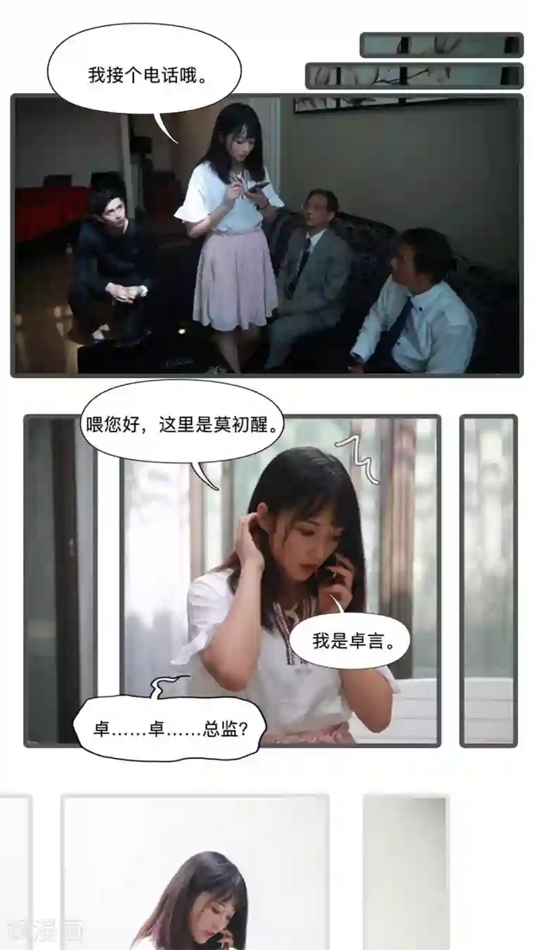 致我的娱乐圈第8话