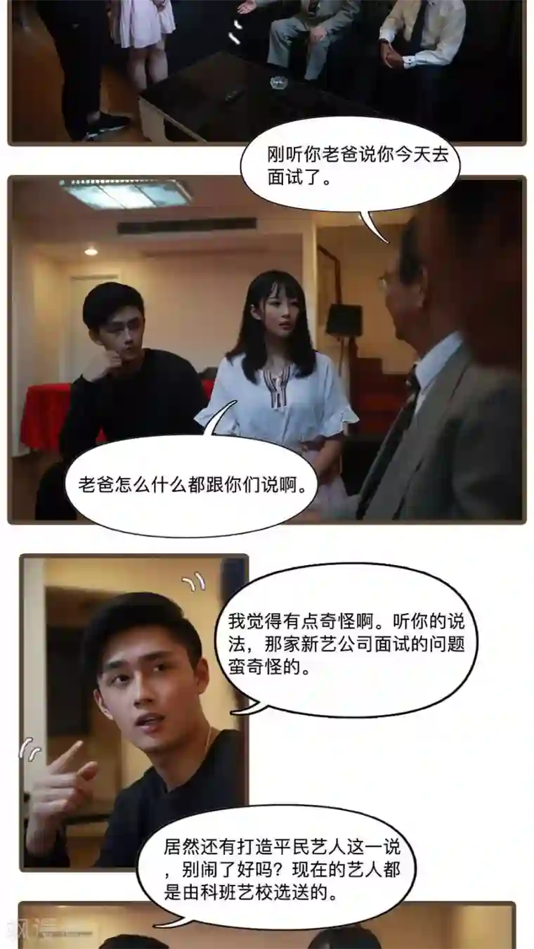 致我的娱乐圈第8话