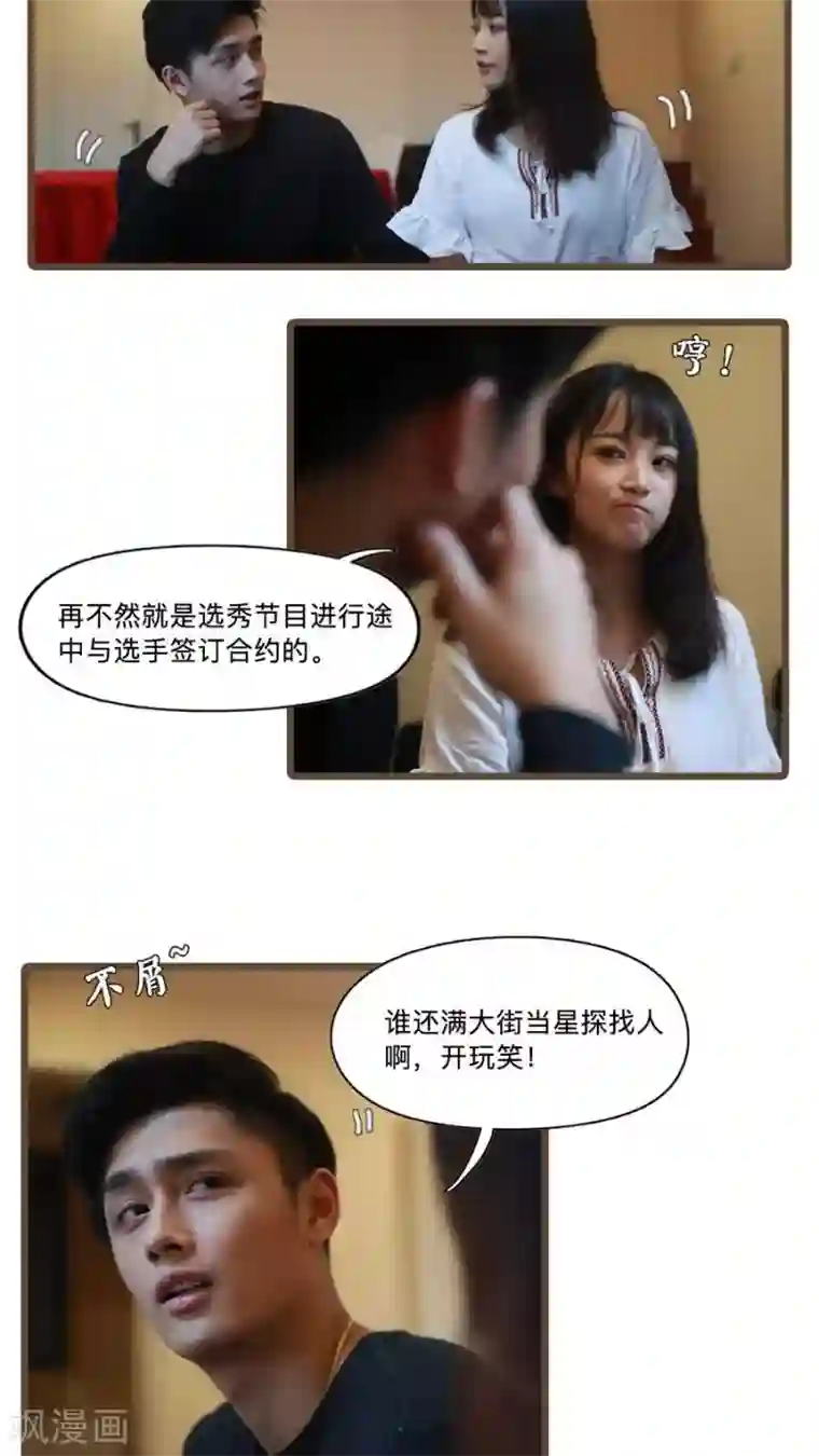 致我的娱乐圈第8话