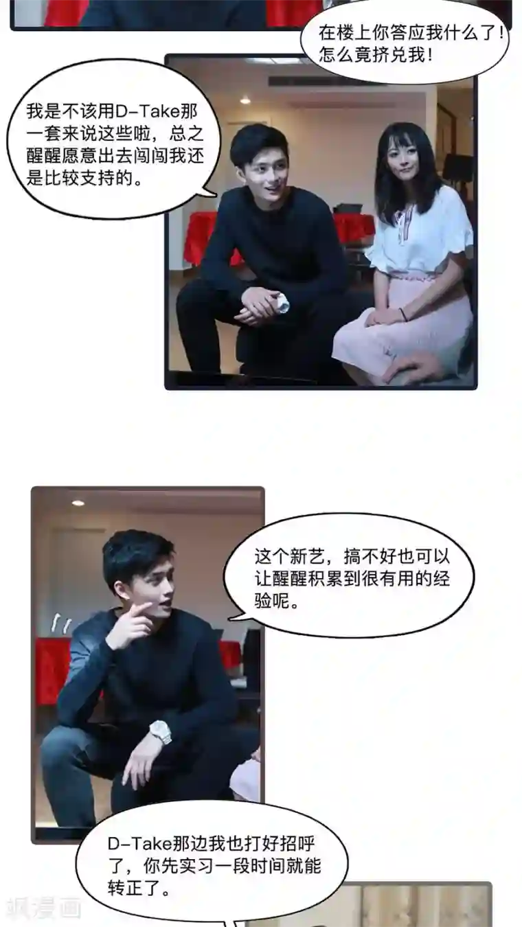 致我的娱乐圈第8话