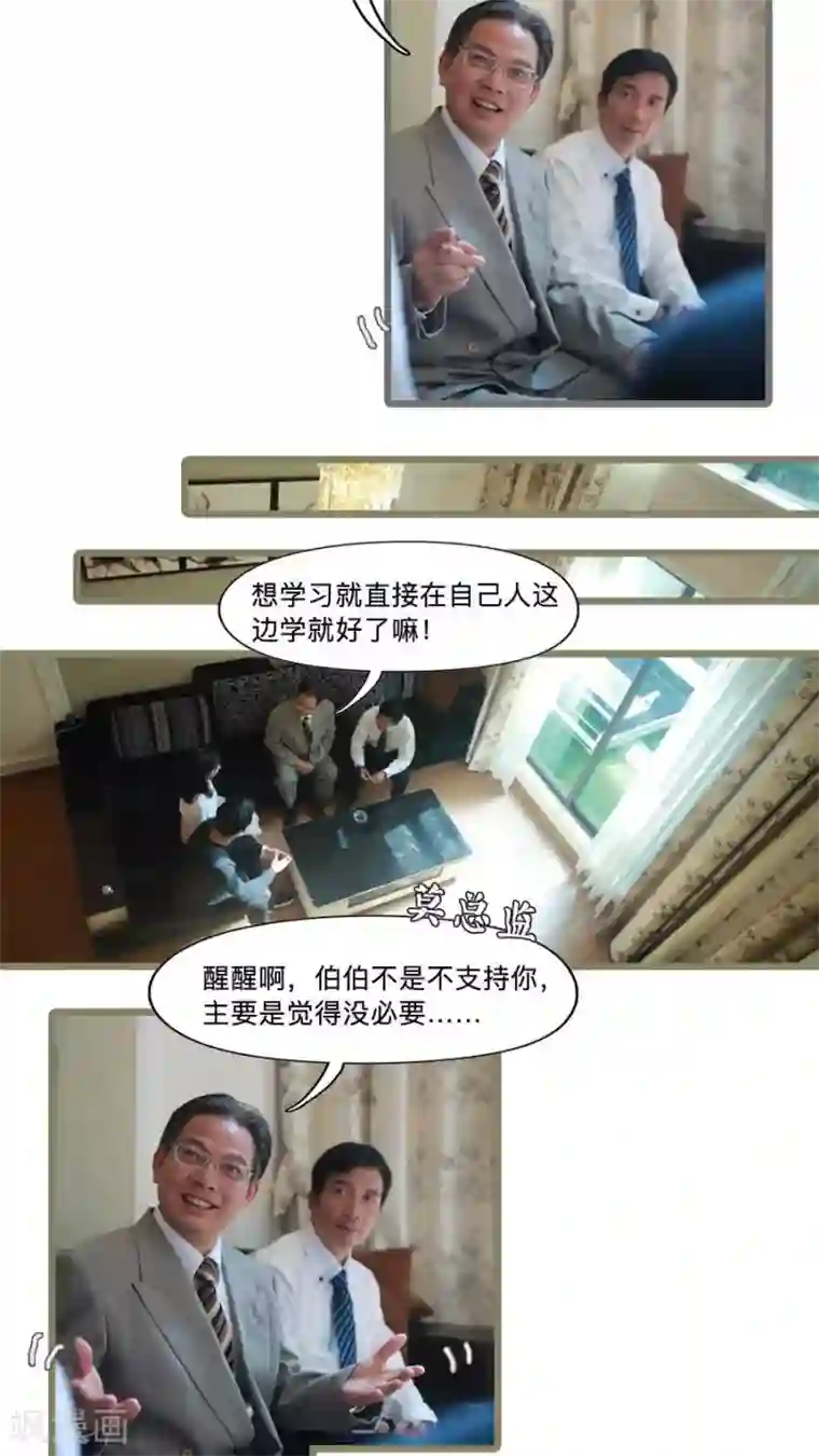 致我的娱乐圈第8话