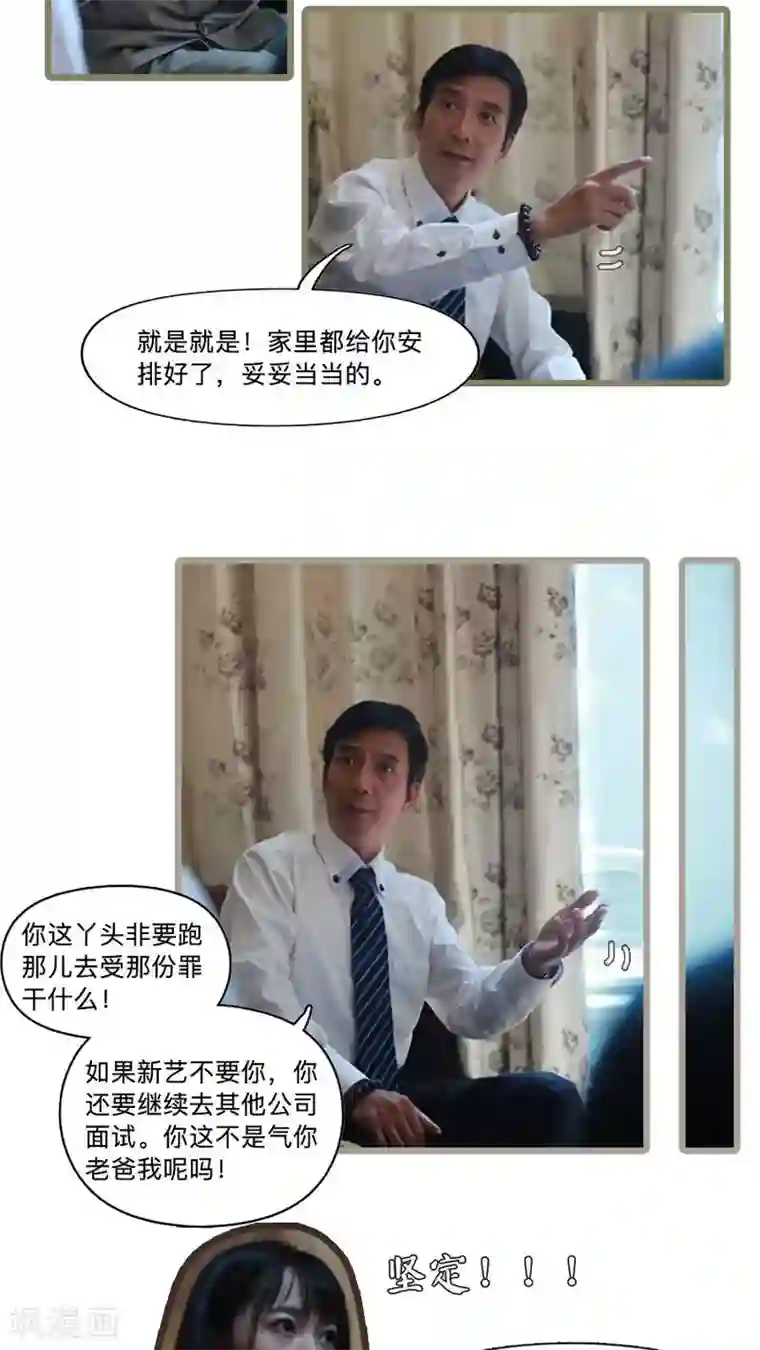 致我的娱乐圈第8话