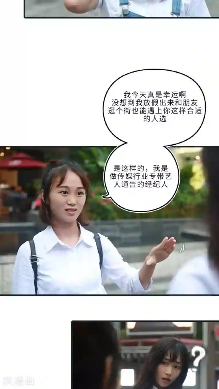 致我的娱乐圈第9话